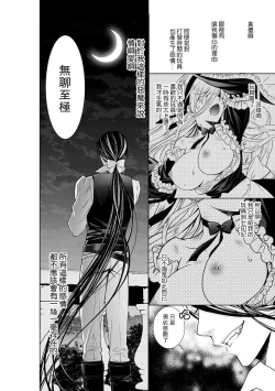 Page 177 of Cinderella ni wa Narimasen! Mob Chara Hime wa Midara na Akuma ni Miirarete | 我才不做灰姑娘！路人公主被淫亂惡魔迷得神魂顛倒 1-11 end