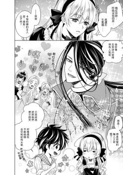 Page 193 of Cinderella ni wa Narimasen! Mob Chara Hime wa Midara na Akuma ni Miirarete | 我才不做灰姑娘！路人公主被淫亂惡魔迷得神魂顛倒 1-11 end