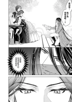 Page 201 of Cinderella ni wa Narimasen! Mob Chara Hime wa Midara na Akuma ni Miirarete | 我才不做灰姑娘！路人公主被淫亂惡魔迷得神魂顛倒 1-11 end