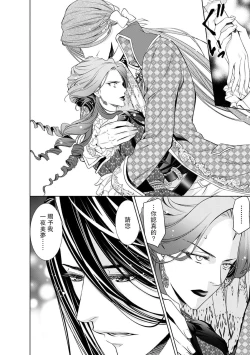 Page 209 of Cinderella ni wa Narimasen! Mob Chara Hime wa Midara na Akuma ni Miirarete | 我才不做灰姑娘！路人公主被淫亂惡魔迷得神魂顛倒 1-11 end