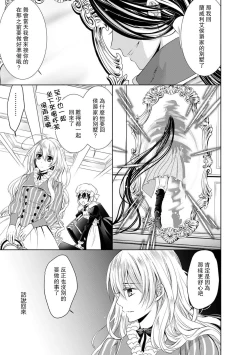 Page 244 of Cinderella ni wa Narimasen! Mob Chara Hime wa Midara na Akuma ni Miirarete | 我才不做灰姑娘！路人公主被淫亂惡魔迷得神魂顛倒 1-11 end
