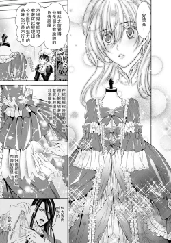 Page 246 of Cinderella ni wa Narimasen! Mob Chara Hime wa Midara na Akuma ni Miirarete | 我才不做灰姑娘！路人公主被淫亂惡魔迷得神魂顛倒 1-11 end