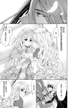 Page 248 of Cinderella ni wa Narimasen! Mob Chara Hime wa Midara na Akuma ni Miirarete | 我才不做灰姑娘！路人公主被淫亂惡魔迷得神魂顛倒 1-11 end