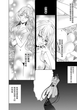 Page 251 of Cinderella ni wa Narimasen! Mob Chara Hime wa Midara na Akuma ni Miirarete | 我才不做灰姑娘！路人公主被淫亂惡魔迷得神魂顛倒 1-11 end