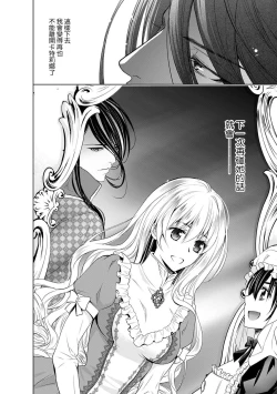 Page 253 of Cinderella ni wa Narimasen! Mob Chara Hime wa Midara na Akuma ni Miirarete | 我才不做灰姑娘！路人公主被淫亂惡魔迷得神魂顛倒 1-11 end