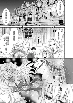 Page 259 of Cinderella ni wa Narimasen! Mob Chara Hime wa Midara na Akuma ni Miirarete | 我才不做灰姑娘！路人公主被淫亂惡魔迷得神魂顛倒 1-11 end