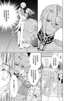 Page 271 of Cinderella ni wa Narimasen! Mob Chara Hime wa Midara na Akuma ni Miirarete | 我才不做灰姑娘！路人公主被淫亂惡魔迷得神魂顛倒 1-11 end