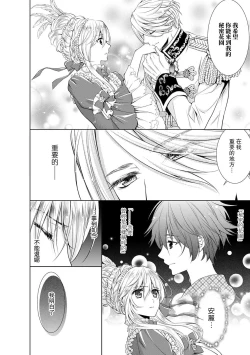 Page 274 of Cinderella ni wa Narimasen! Mob Chara Hime wa Midara na Akuma ni Miirarete | 我才不做灰姑娘！路人公主被淫亂惡魔迷得神魂顛倒 1-11 end