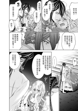 Page 301 of Cinderella ni wa Narimasen! Mob Chara Hime wa Midara na Akuma ni Miirarete | 我才不做灰姑娘！路人公主被淫亂惡魔迷得神魂顛倒 1-11 end
