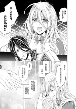 Page 302 of Cinderella ni wa Narimasen! Mob Chara Hime wa Midara na Akuma ni Miirarete | 我才不做灰姑娘！路人公主被淫亂惡魔迷得神魂顛倒 1-11 end
