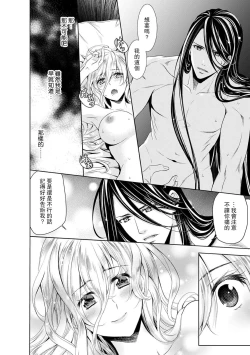 Page 307 of Cinderella ni wa Narimasen! Mob Chara Hime wa Midara na Akuma ni Miirarete | 我才不做灰姑娘！路人公主被淫亂惡魔迷得神魂顛倒 1-11 end