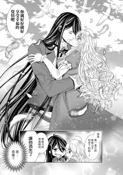 Page 312 of Cinderella ni wa Narimasen! Mob Chara Hime wa Midara na Akuma ni Miirarete | 我才不做灰姑娘！路人公主被淫亂惡魔迷得神魂顛倒 1-11 end