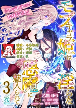 Page 61 of Cinderella ni wa Narimasen! Mob Chara Hime wa Midara na Akuma ni Miirarete | 我才不做灰姑娘！路人公主被淫亂惡魔迷得神魂顛倒 1-11 end