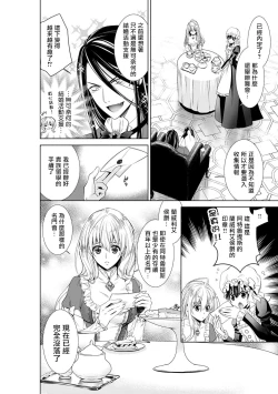 Page 71 of Cinderella ni wa Narimasen! Mob Chara Hime wa Midara na Akuma ni Miirarete | 我才不做灰姑娘！路人公主被淫亂惡魔迷得神魂顛倒 1-11 end