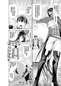 Page 73 of Cinderella ni wa Narimasen! Mob Chara Hime wa Midara na Akuma ni Miirarete | 我才不做灰姑娘！路人公主被淫亂惡魔迷得神魂顛倒 1-11 end