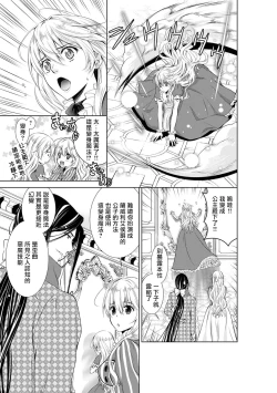 Page 78 of Cinderella ni wa Narimasen! Mob Chara Hime wa Midara na Akuma ni Miirarete | 我才不做灰姑娘！路人公主被淫亂惡魔迷得神魂顛倒 1-11 end