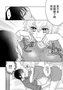 Page 10 of Osananajimi ga mejūdesu! ! | 青梅竹马是女汉子！！1-2