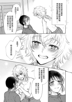 Page 21 of Osananajimi ga mejūdesu! ! | 青梅竹马是女汉子！！1-2