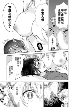 Page 33 of Osananajimi ga mejūdesu! ! | 青梅竹马是女汉子！！1-2