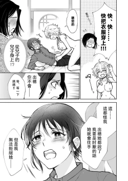 Page 45 of Osananajimi ga mejūdesu! ! | 青梅竹马是女汉子！！1-2