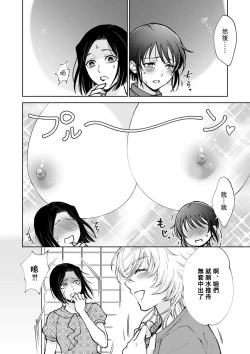 Page 46 of Osananajimi ga mejūdesu! ! | 青梅竹马是女汉子！！1-2