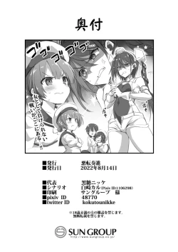 Page 26 of Scamp-Chan wa Nikushokukei Joshi!!