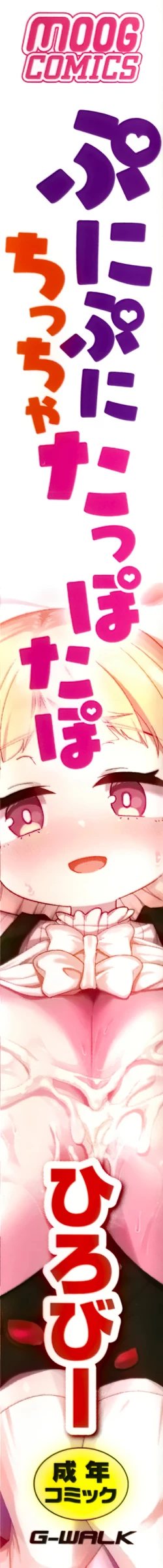 Page 8 of Punipuni Chiccha Tappotapo Ch. 1-5