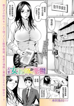 Page 2 of Hitozuma Onna Kyoushi no Yuuutsu