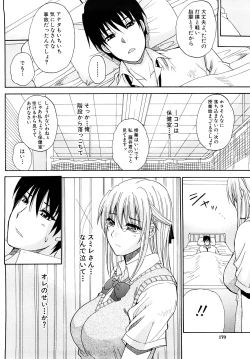 Page 171 of Watashi no Shitai ○○na Koto