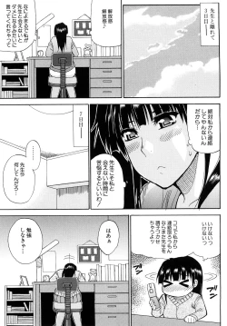 Page 204 of Watashi no Shitai ○○na Koto