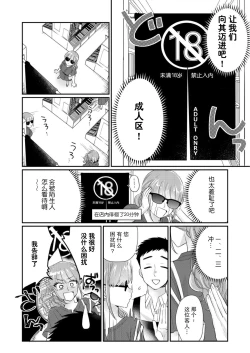 Page 12 of Sawatte oshiete Takahashi3