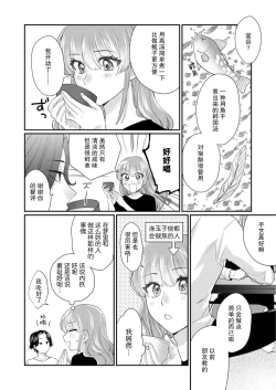 Page 24 of Sawatte oshiete Takahashi3