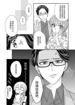 Page 7 of Sawatte oshiete Takahashi3