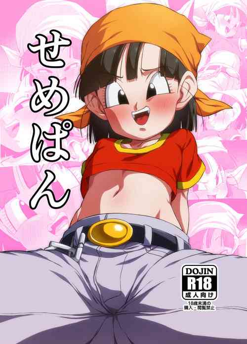 [ROM taku (ROM)] Seme Pan (Dragonball GT) [Digital]