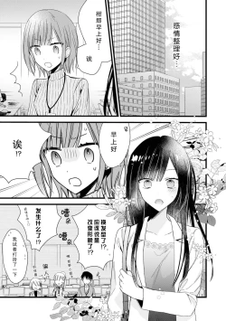 Page 103 of Kimi no Te de Kawaiku naritai!| 想要通过你的双手变得可爱！～和无性别男子的H伪装恋爱～: 1-6
