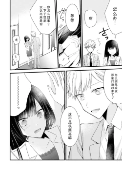 Page 106 of Kimi no Te de Kawaiku naritai!| 想要通过你的双手变得可爱！～和无性别男子的H伪装恋爱～: 1-6