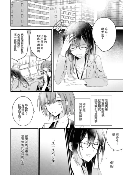 Page 13 of Kimi no Te de Kawaiku naritai!| 想要通过你的双手变得可爱！～和无性别男子的H伪装恋爱～: 1-6