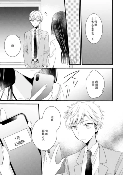 Page 144 of Kimi no Te de Kawaiku naritai!| 想要通过你的双手变得可爱！～和无性别男子的H伪装恋爱～: 1-6