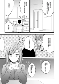 Page 177 of Kimi no Te de Kawaiku naritai!| 想要通过你的双手变得可爱！～和无性别男子的H伪装恋爱～: 1-6