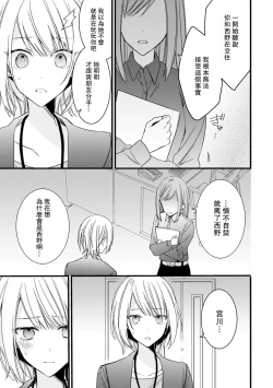 Page 181 of Kimi no Te de Kawaiku naritai!| 想要通过你的双手变得可爱！～和无性别男子的H伪装恋爱～: 1-6