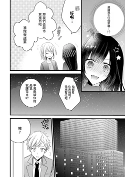 Page 186 of Kimi no Te de Kawaiku naritai!| 想要通过你的双手变得可爱！～和无性别男子的H伪装恋爱～: 1-6