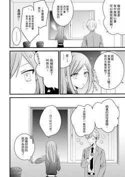 Page 188 of Kimi no Te de Kawaiku naritai!| 想要通过你的双手变得可爱！～和无性别男子的H伪装恋爱～: 1-6