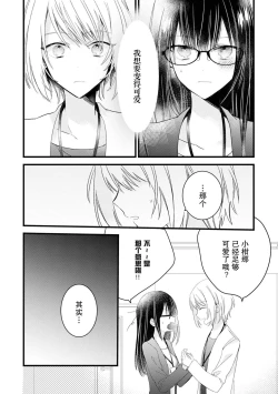 Page 34 of Kimi no Te de Kawaiku naritai!| 想要通过你的双手变得可爱！～和无性别男子的H伪装恋爱～: 1-6