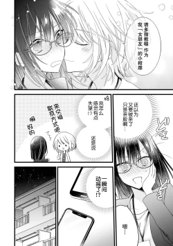 Page 37 of Kimi no Te de Kawaiku naritai!| 想要通过你的双手变得可爱！～和无性别男子的H伪装恋爱～: 1-6