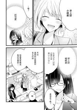 Page 39 of Kimi no Te de Kawaiku naritai!| 想要通过你的双手变得可爱！～和无性别男子的H伪装恋爱～: 1-6