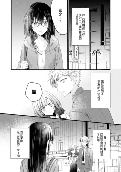 Page 4 of Kimi no Te de Kawaiku naritai!| 想要通过你的双手变得可爱！～和无性别男子的H伪装恋爱～: 1-6