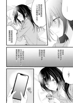 Page 73 of Kimi no Te de Kawaiku naritai!| 想要通过你的双手变得可爱！～和无性别男子的H伪装恋爱～: 1-6
