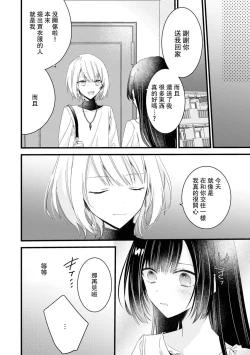 Page 83 of Kimi no Te de Kawaiku naritai!| 想要通过你的双手变得可爱！～和无性别男子的H伪装恋爱～: 1-6