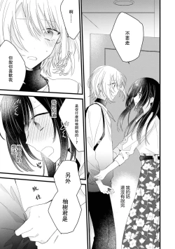 Page 84 of Kimi no Te de Kawaiku naritai!| 想要通过你的双手变得可爱！～和无性别男子的H伪装恋爱～: 1-6