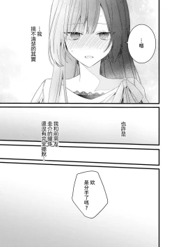 Page 94 of Kimi no Te de Kawaiku naritai!| 想要通过你的双手变得可爱！～和无性别男子的H伪装恋爱～: 1-6